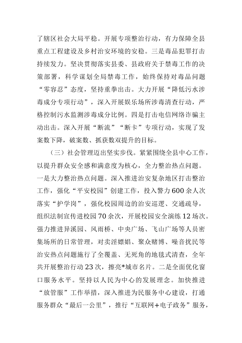 县公安局2022年工作总结.docx_第3页