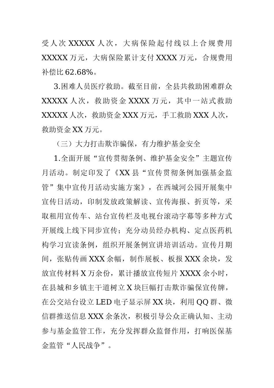 县医疗保障局2021年工作总结及2022年工作计划.docx_第2页