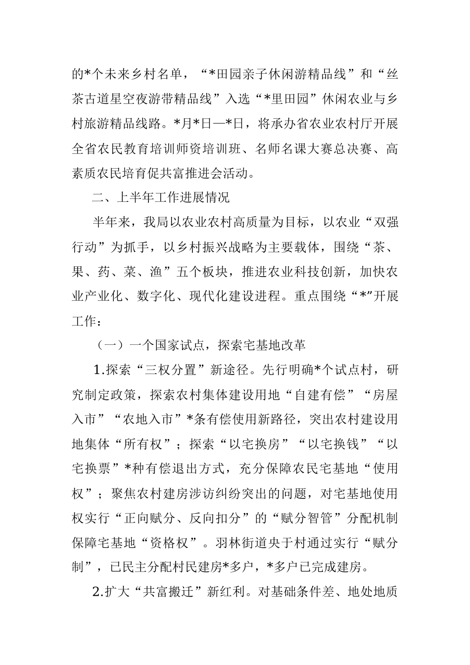 县农业农村局2022年上半年工作总结及下步工作计划.docx_第2页