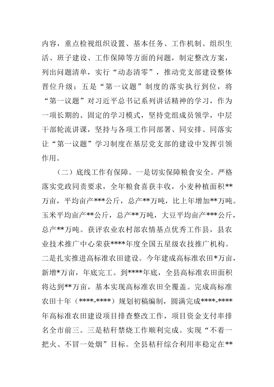 县农业农村局2022年工作总结.docx_第3页