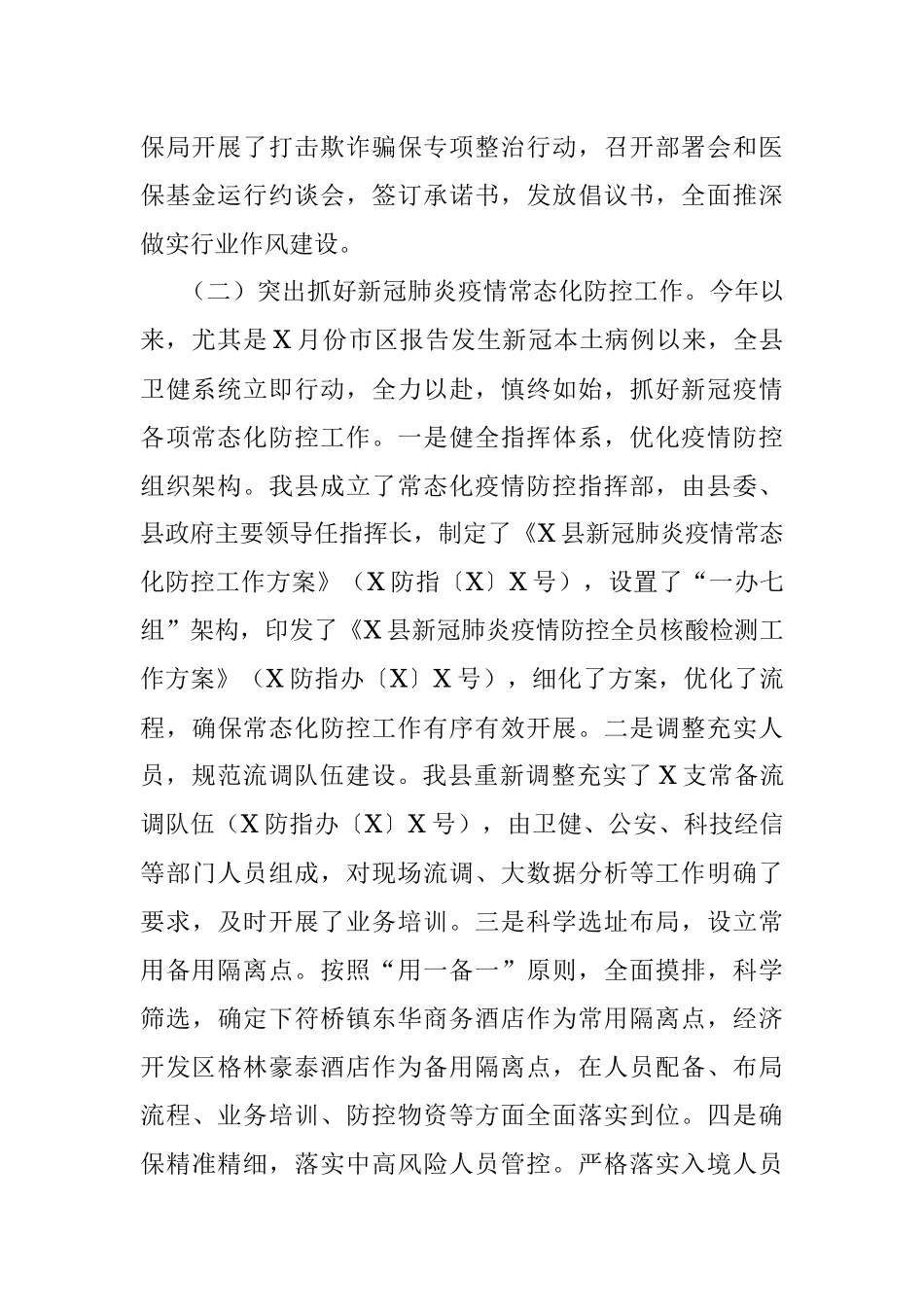 县卫健委2021年工作总结和2022年工作安排.docx_第2页