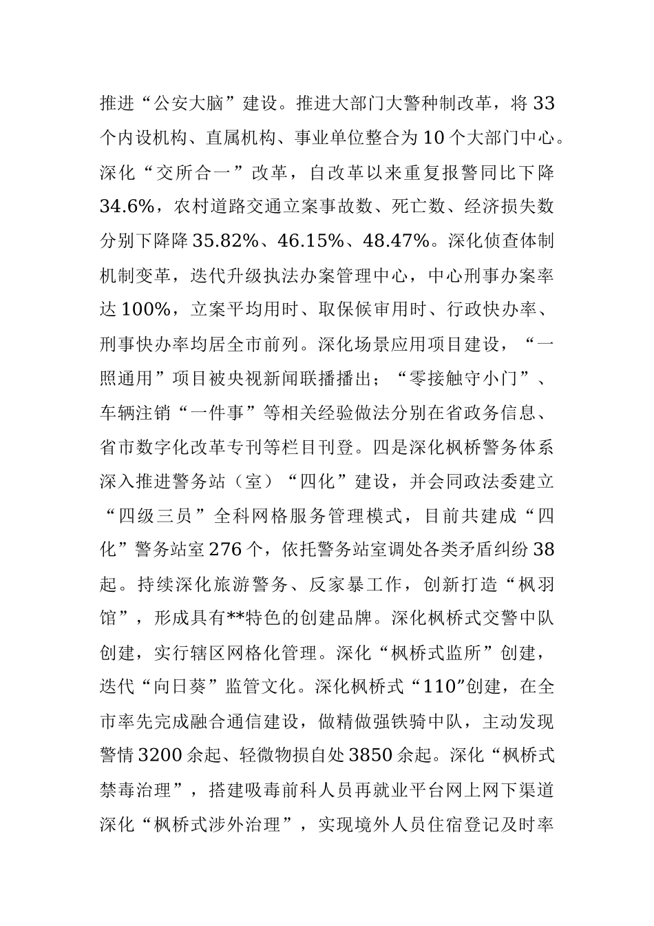 县公安局2022年上半年工作总结和下半年工作计划.docx_第2页