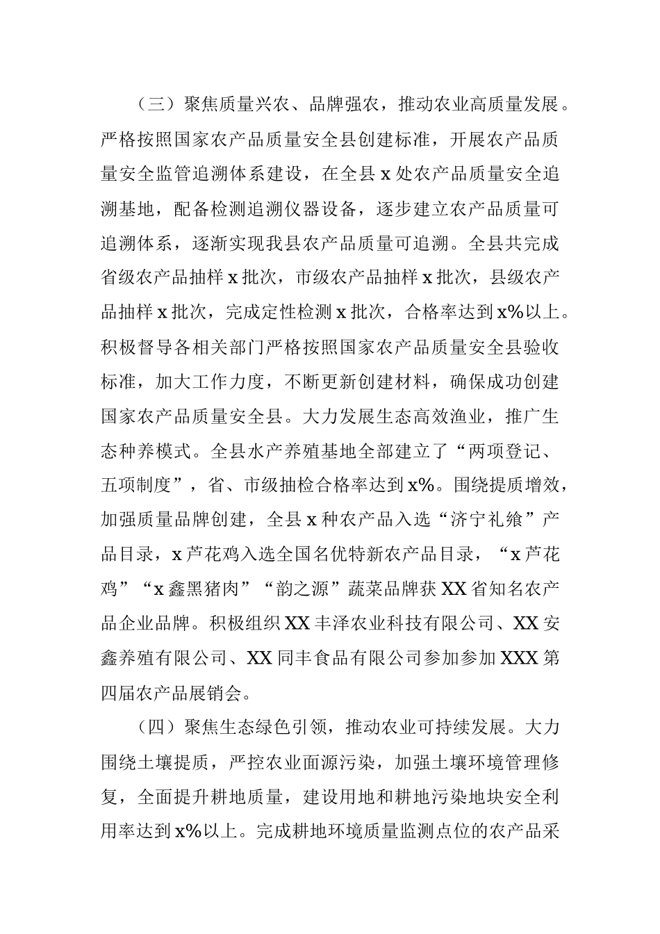 县农业农村局2021年工作总结和2022年工作计划.docx_第3页