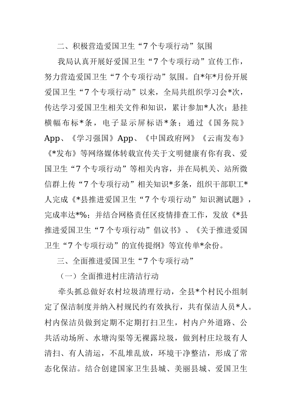 县农业农村局推进爱国卫生7个专项行动工作总结.docx_第2页