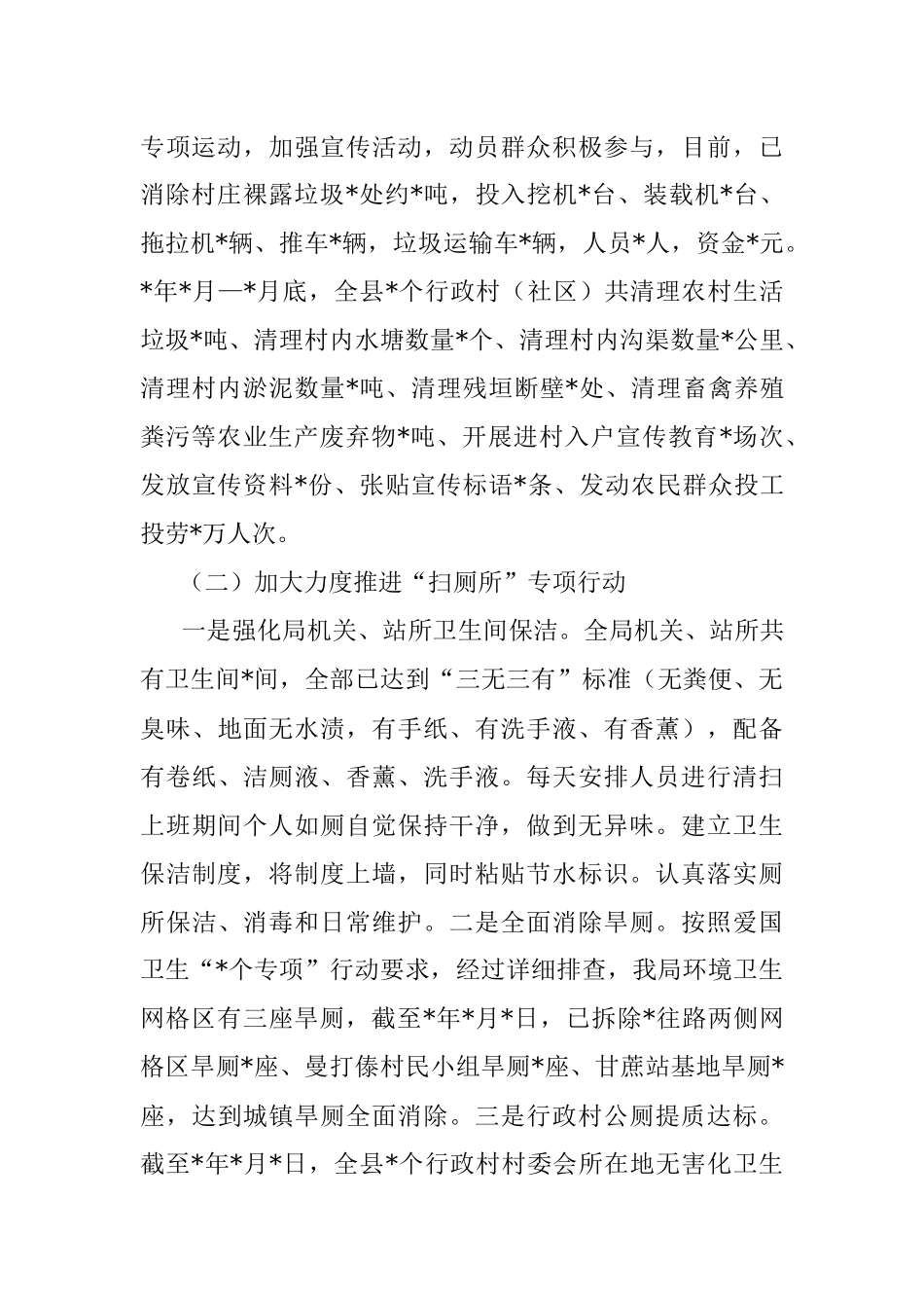 县农业农村局推进爱国卫生7个专项行动工作总结.docx_第3页