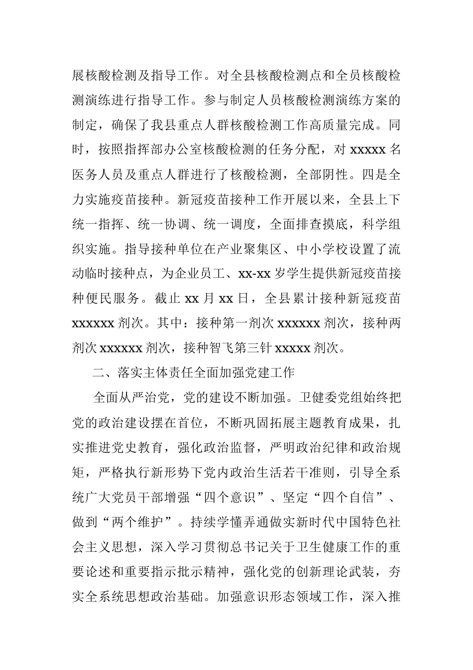 县卫健委2021年工作总结2022年工作谋划.docx_第2页