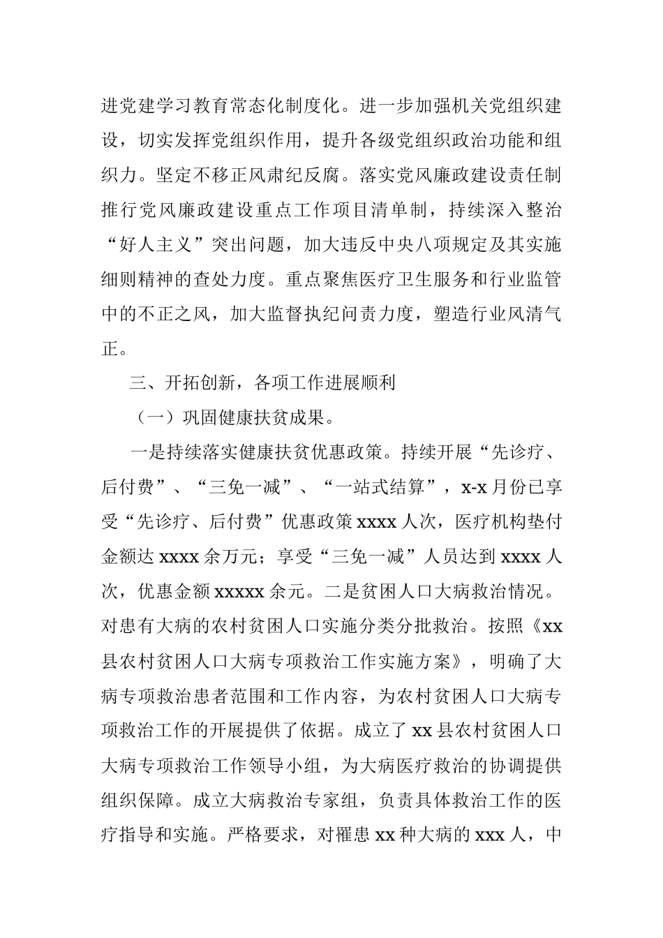 县卫健委2021年工作总结2022年工作谋划.docx_第3页