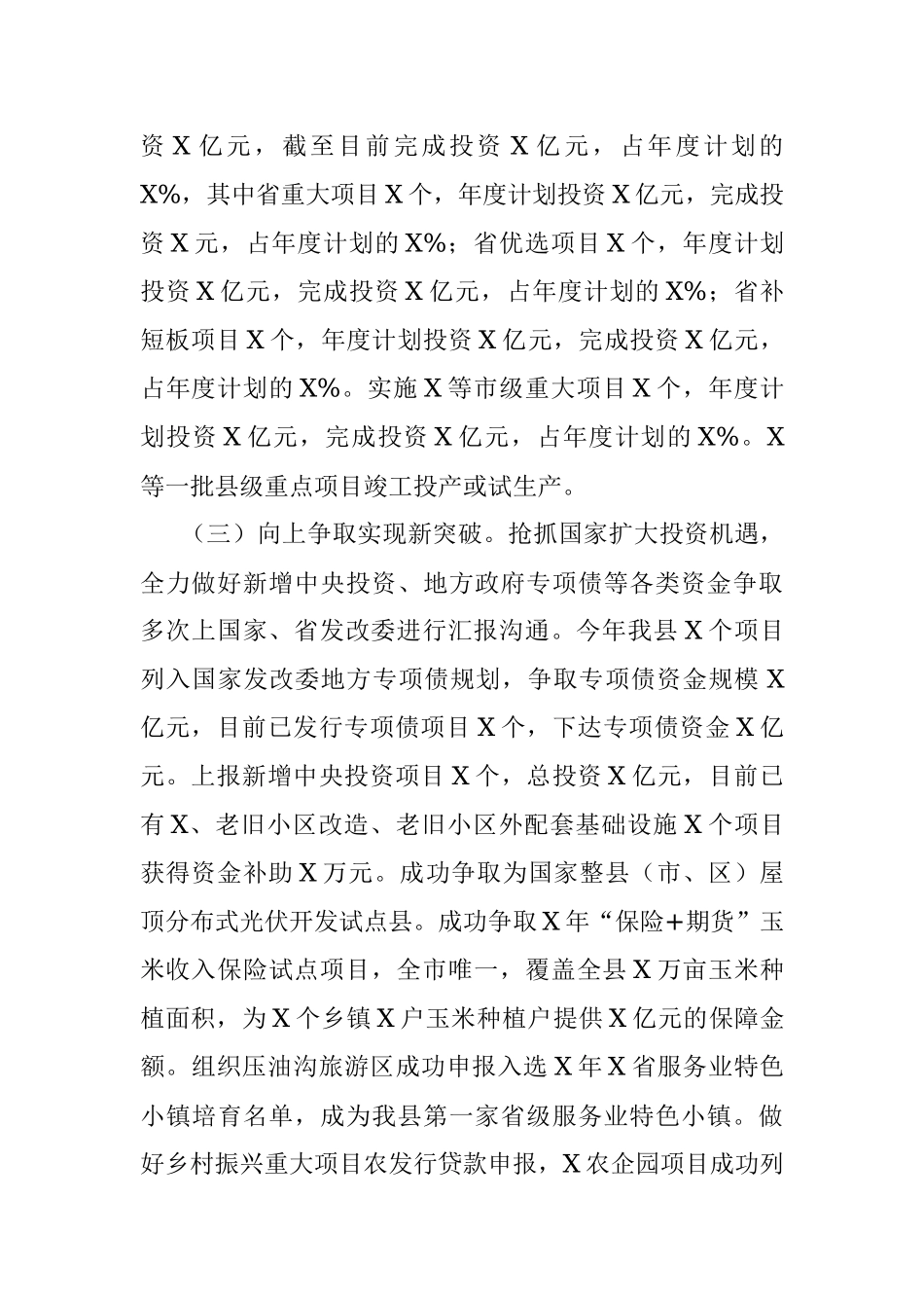 县发展和改革局2021年工作总结和2022年工作计划.docx_第2页