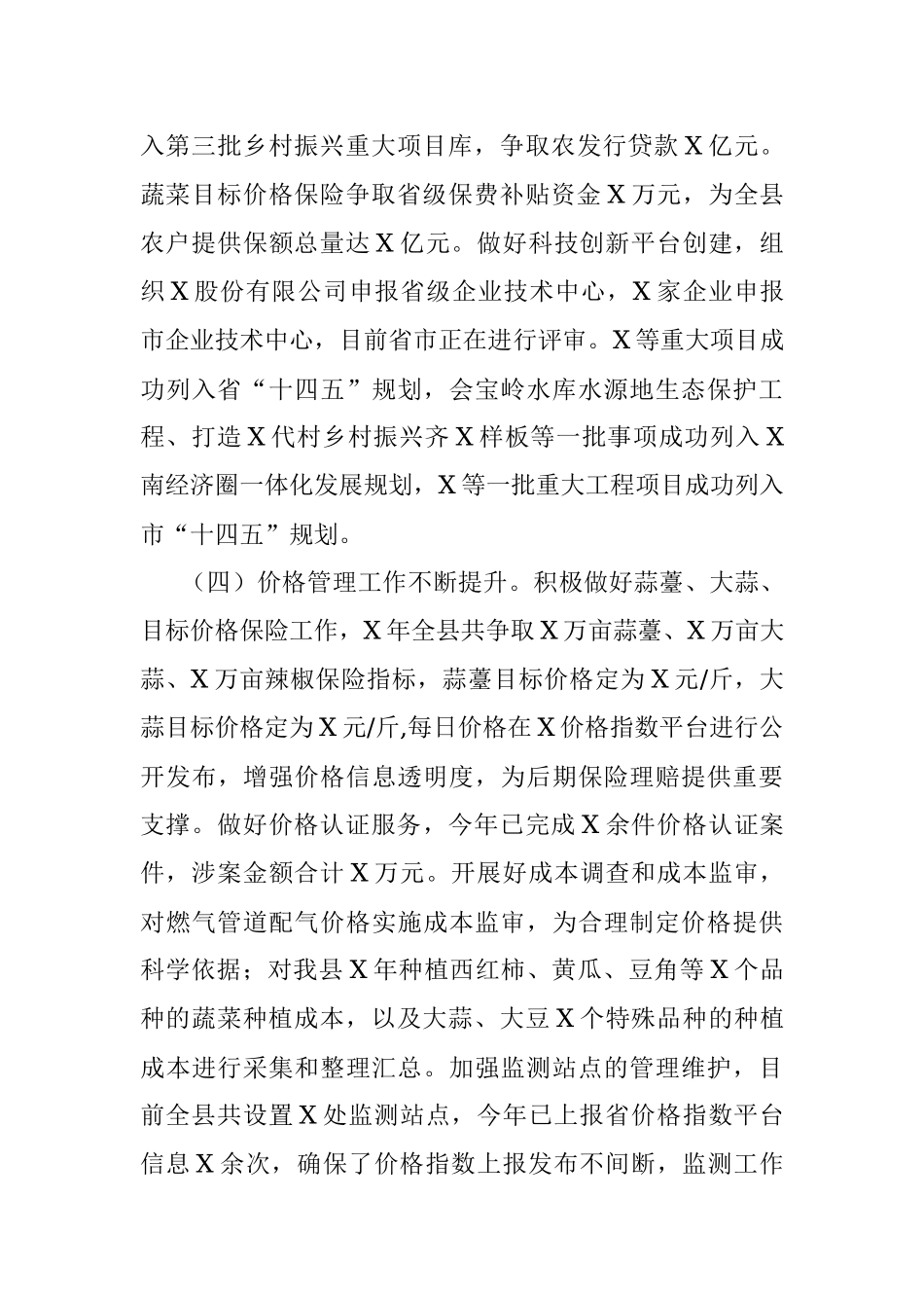 县发展和改革局2021年工作总结和2022年工作计划.docx_第3页