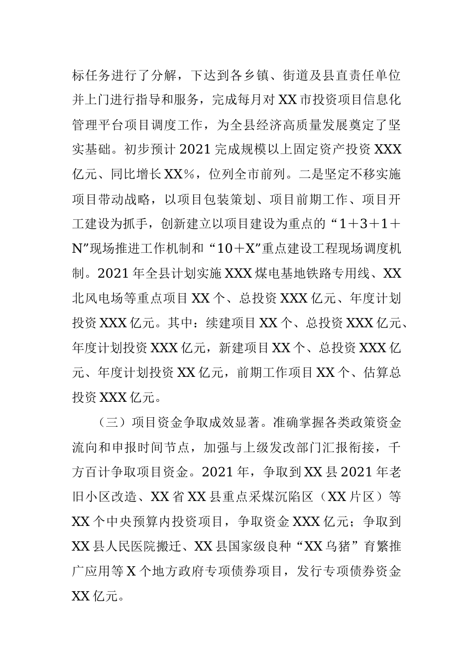 县发展和改革局2021年度工作情况总结.docx_第2页