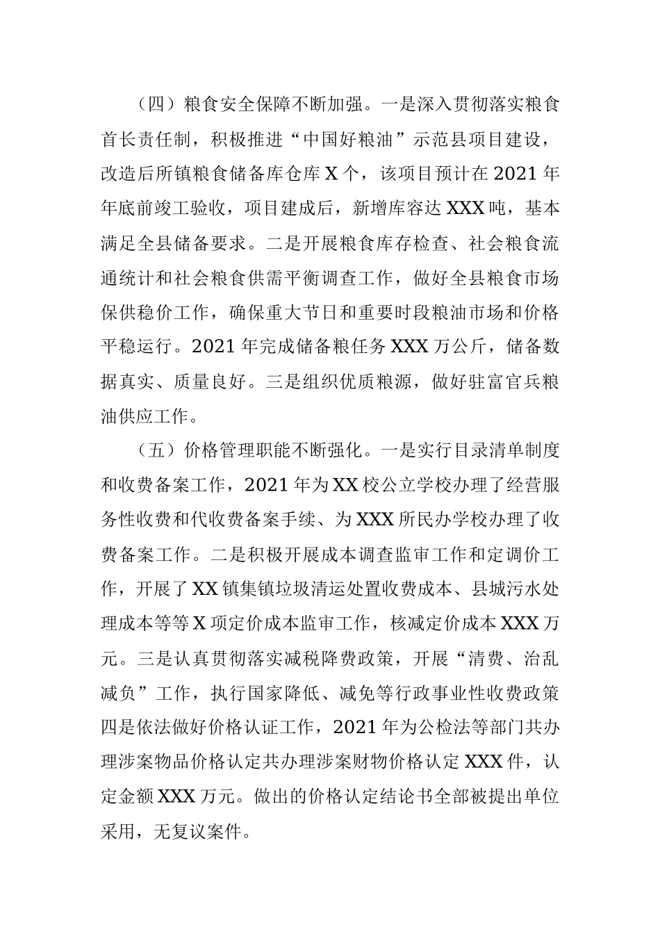 县发展和改革局2021年度工作情况总结.docx_第3页