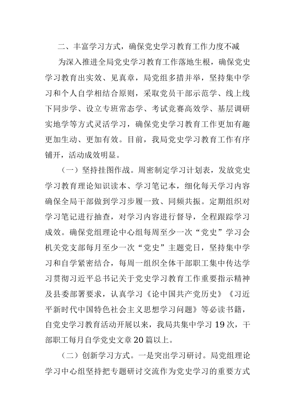 县医保局党史学习教育工作小结.docx_第2页