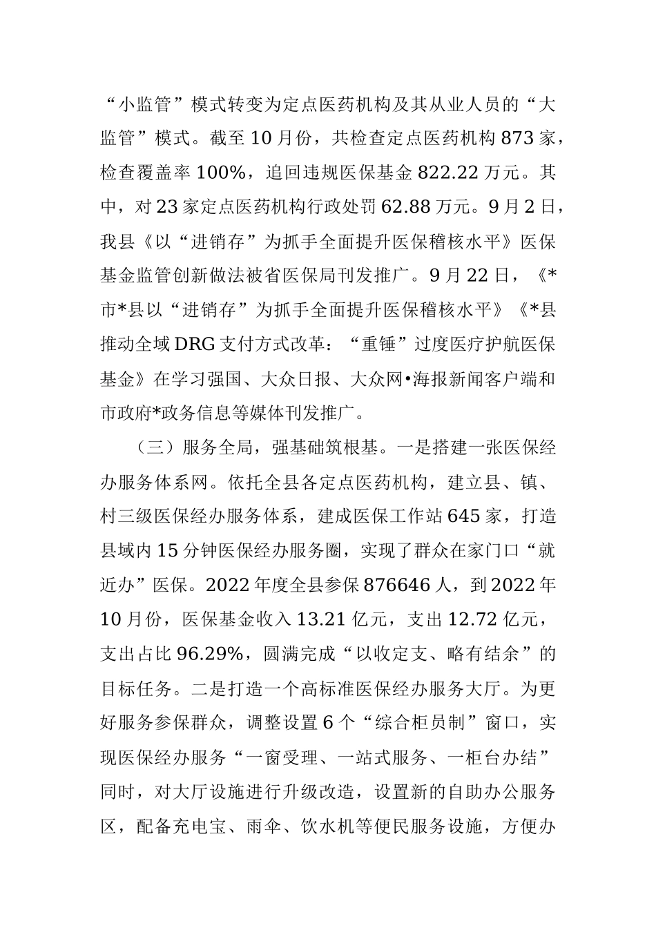 县医疗保障局2022年工作总结2023年工作打算.docx_第2页