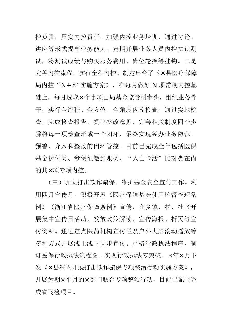 县医疗保障局2021年医保监管工作总结.docx_第2页
