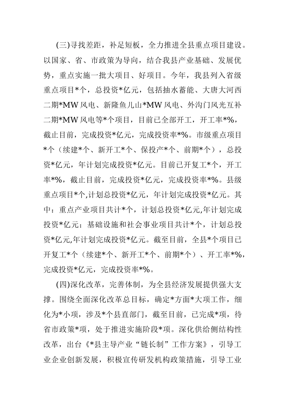 县发展和改革局2022年工作总结.docx_第3页