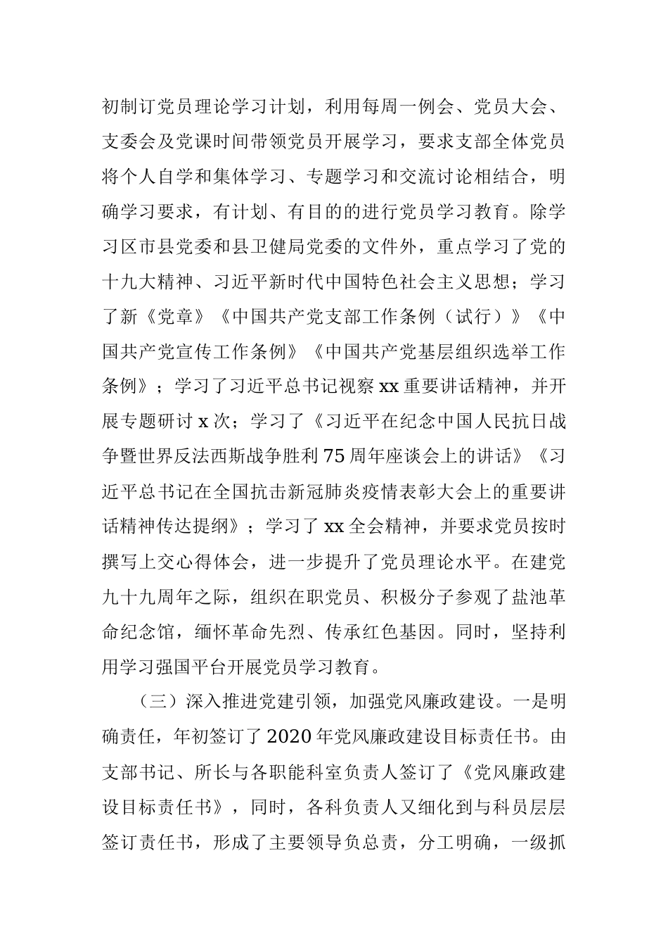 县卫生监督所2020年工作总结和2021年工作计划范文.docx_第2页