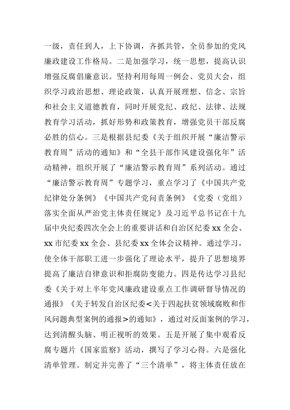 县卫生监督所2020年工作总结和2021年工作计划范文.docx_第3页