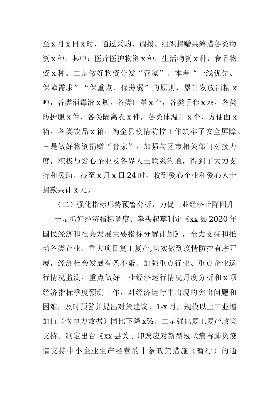 县发改局2020年上半年工作总结和下半年工作计划（发改委2020年上半年工作总结）.docx_第2页