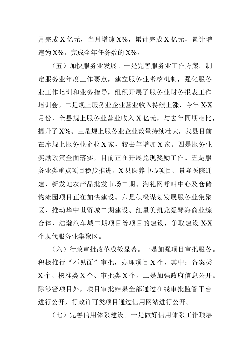 县发展和改革委员会2021年工作总结和2022年工作安排.docx_第3页