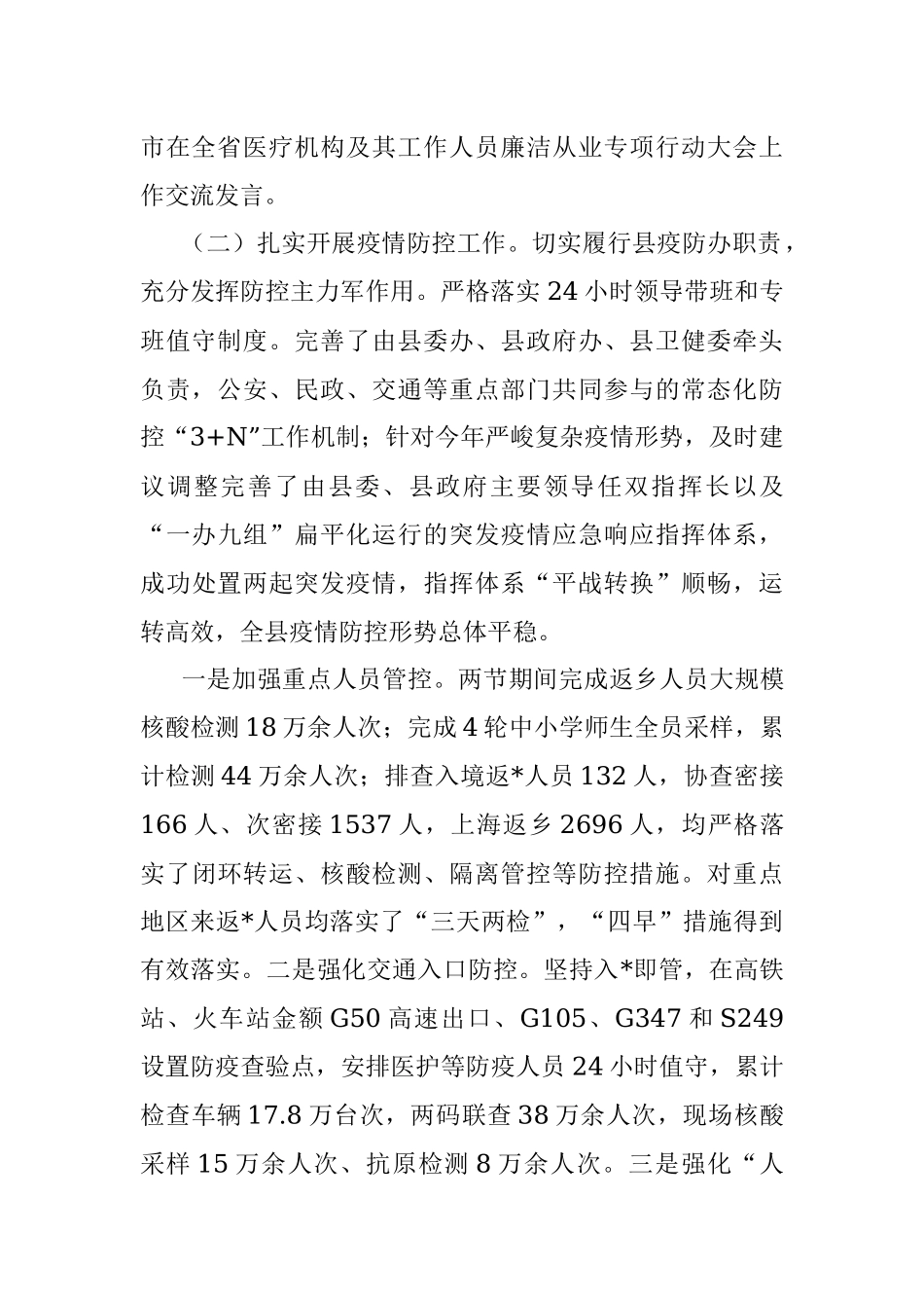县卫健委2022年上半年工作总结_1.docx_第2页