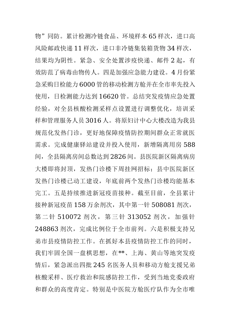 县卫健委2022年上半年工作总结_1.docx_第3页