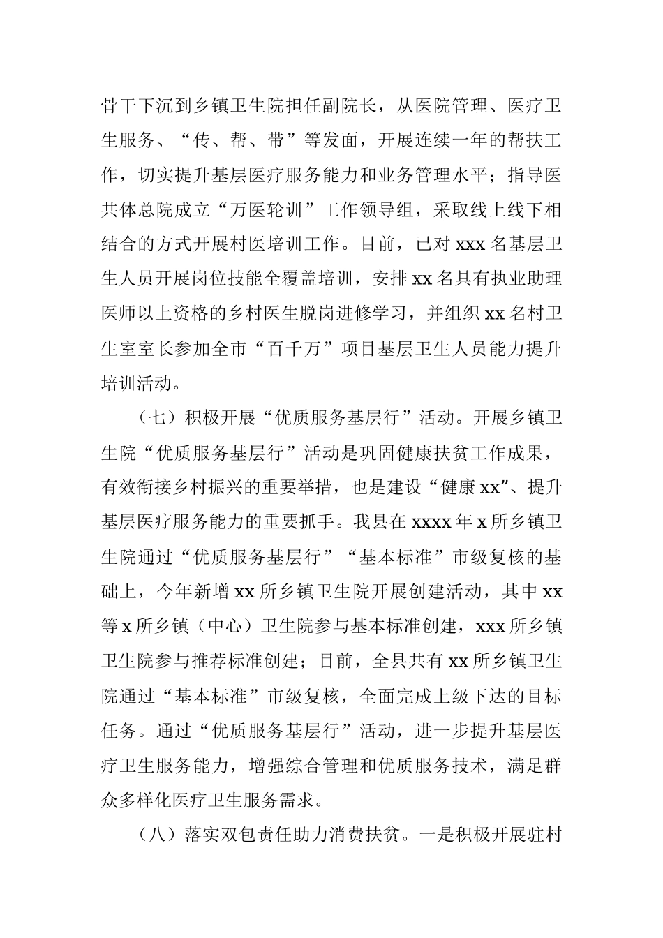 县卫健委2021年乡村振兴工作总结.docx_第3页