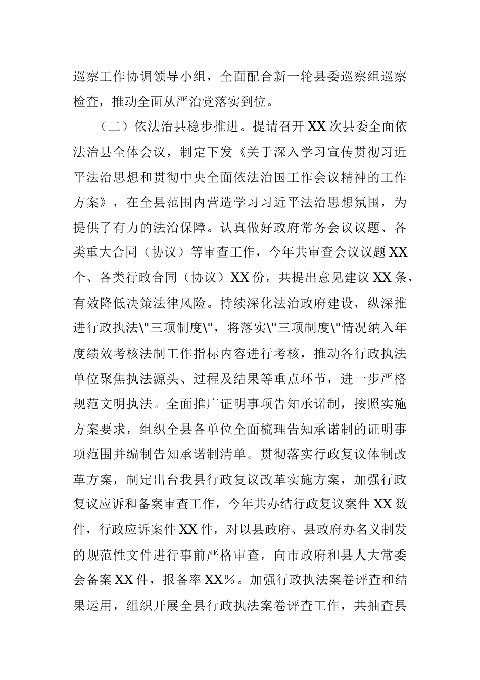 县司法局2021年工作总结及2022年工作重点.docx_第2页