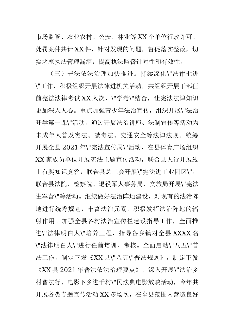 县司法局2021年工作总结及2022年工作重点.docx_第3页