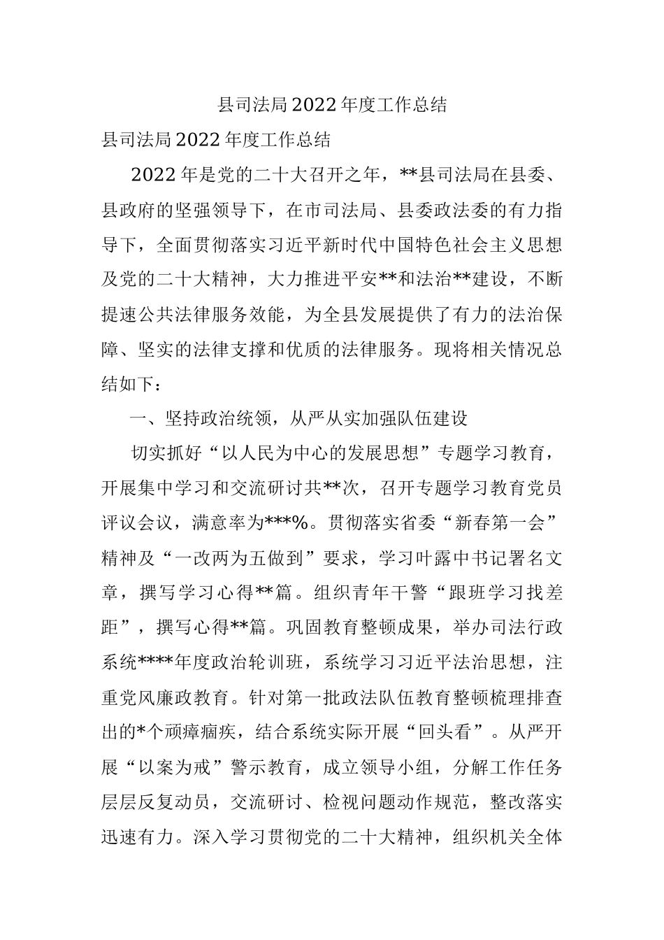 县司法局2022年度工作总结.docx_第1页