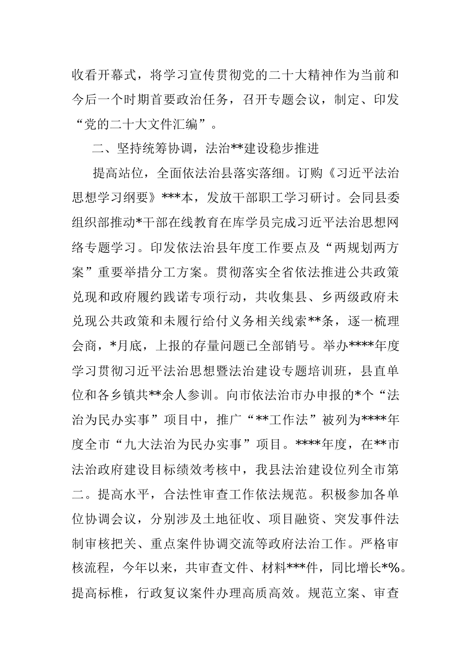 县司法局2022年度工作总结.docx_第2页