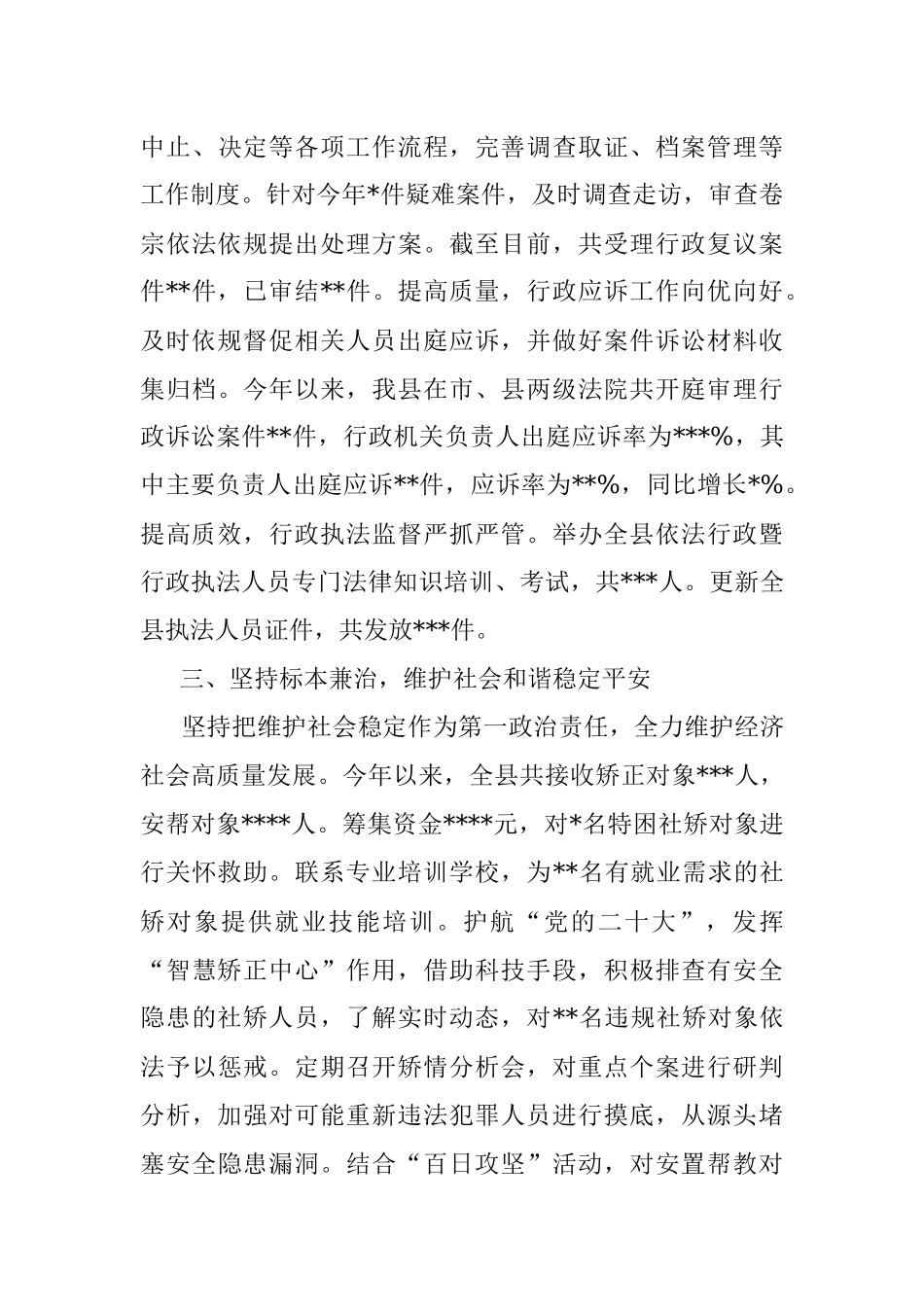 县司法局2022年度工作总结.docx_第3页