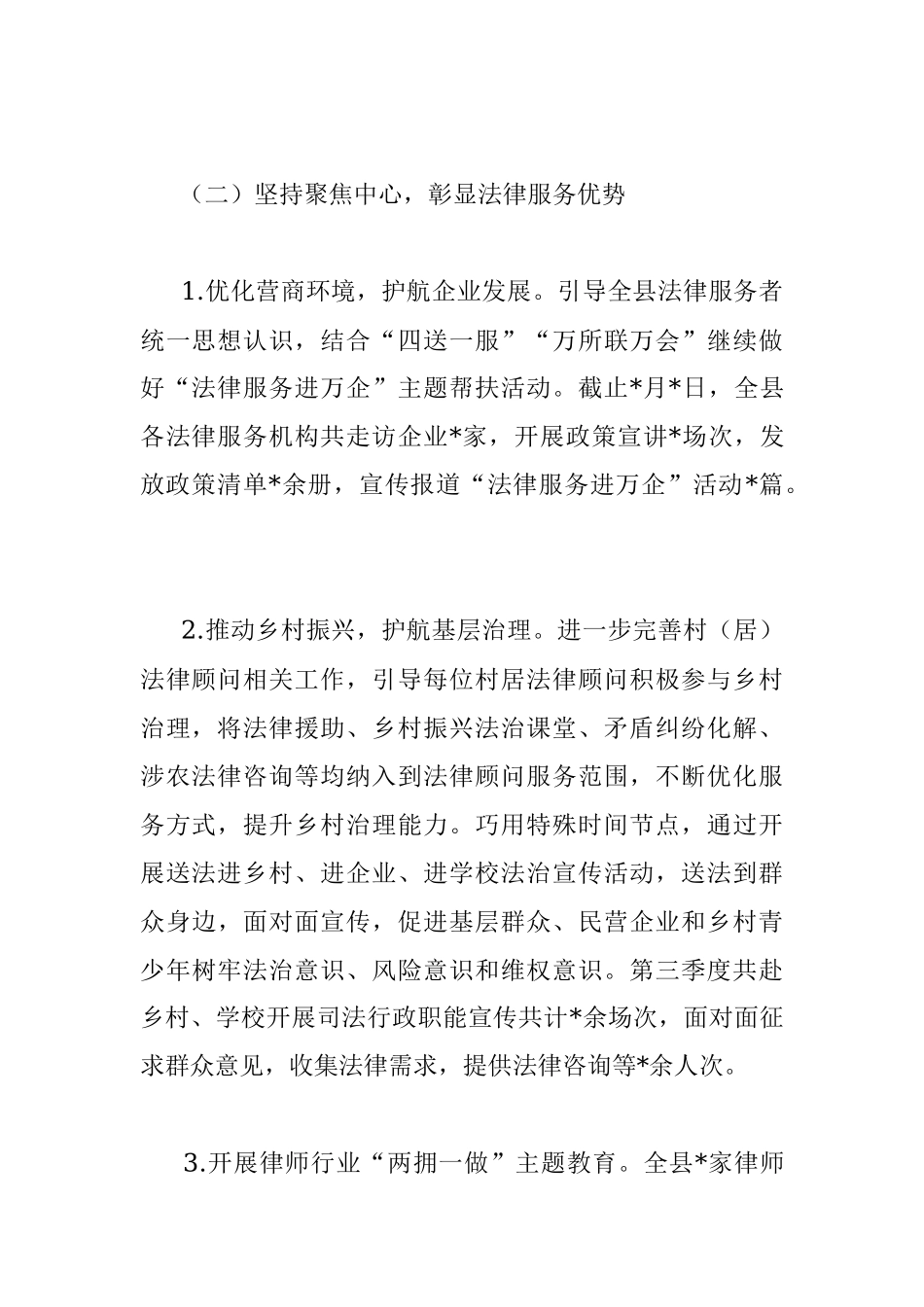 县司法局2022年度公共法律服务三季度工作总结.docx_第2页