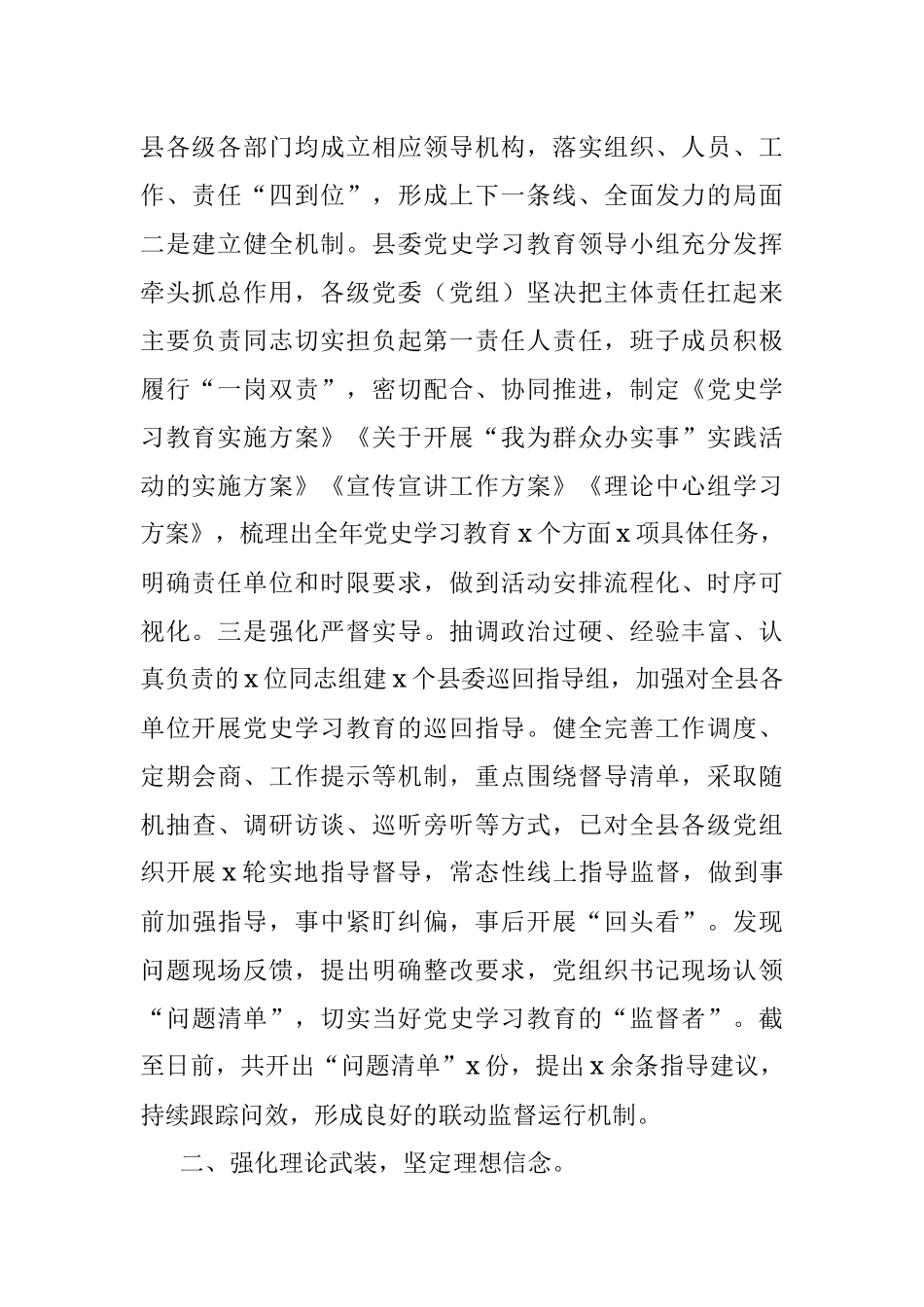 县委党史学习教育开展情况总结.docx_第2页
