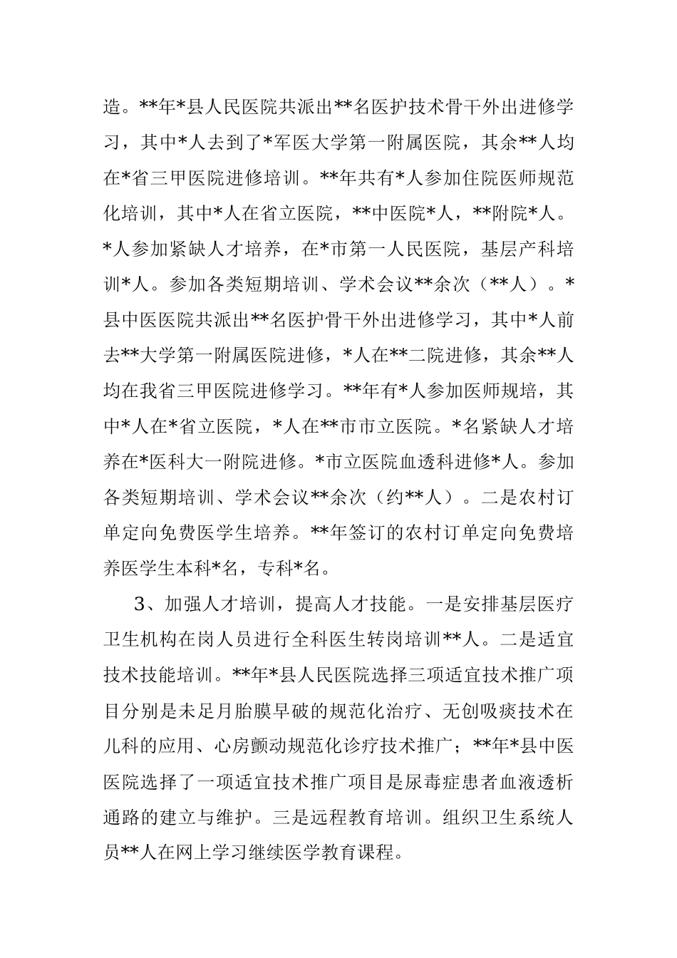 县卫健委人才工作总结.docx_第2页