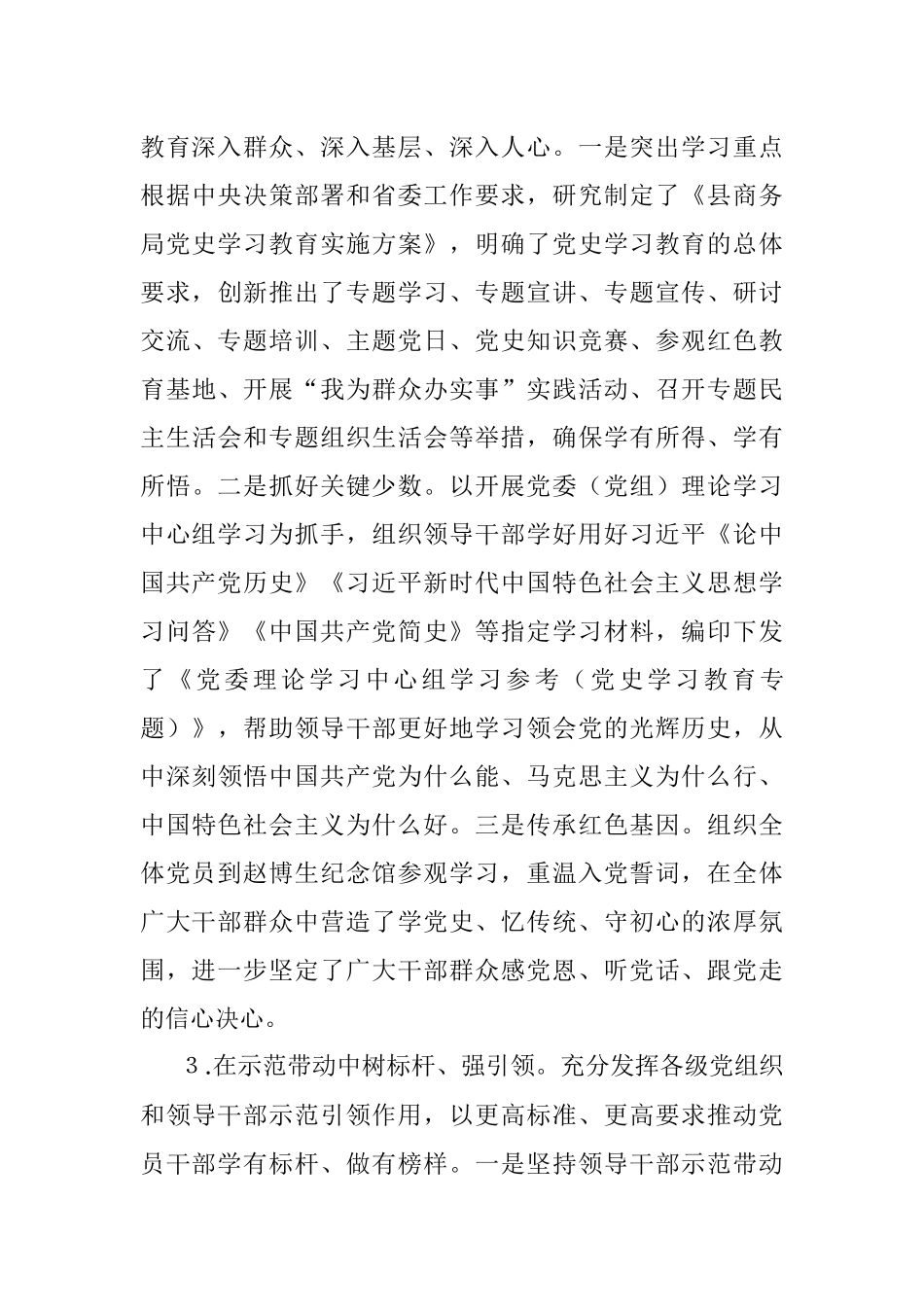 县商务局2021年阶段性党建工作总结.docx_第3页