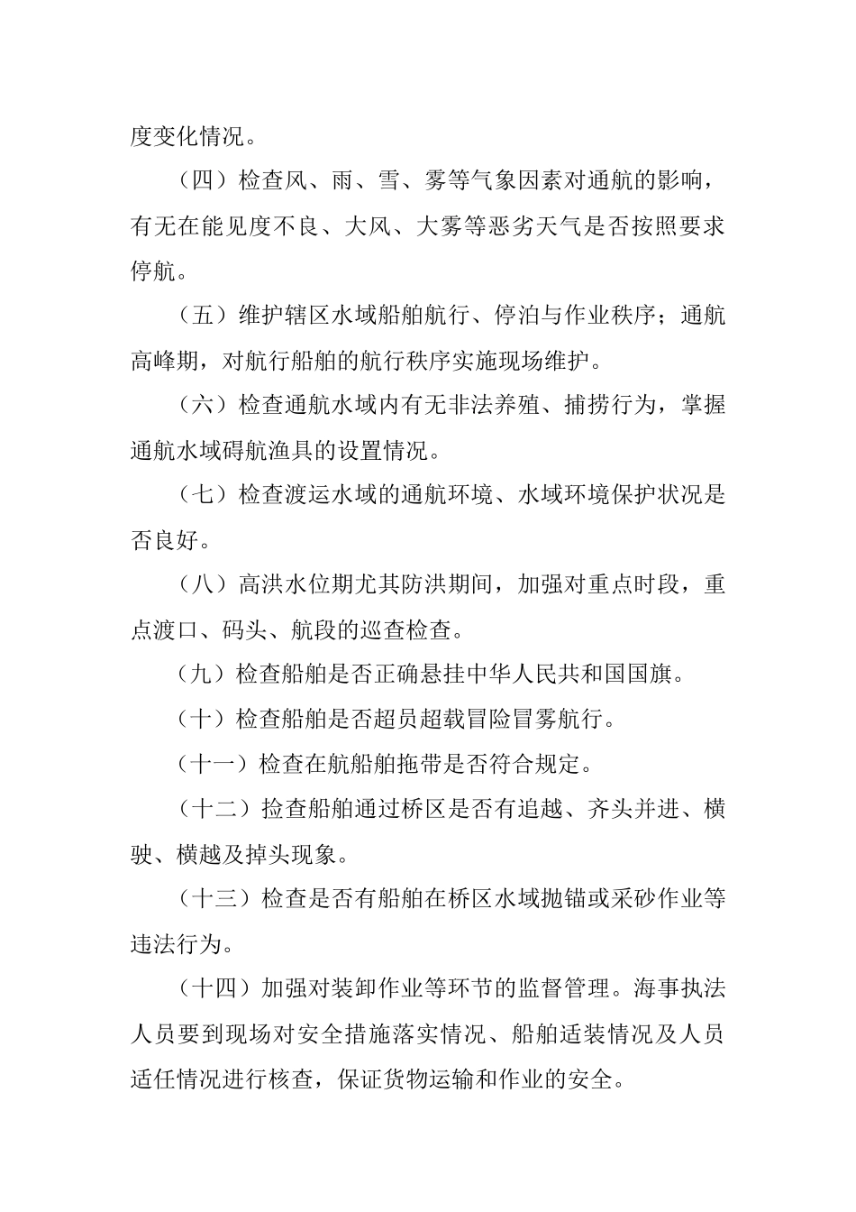 县地方海事处关于2019年安全环保巡航巡查工作计划.docx_第2页