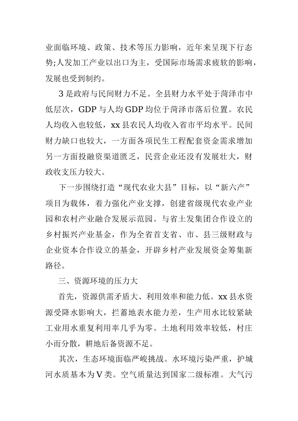 县城镇化推动城建发展存在问题及工作总结.docx_第3页