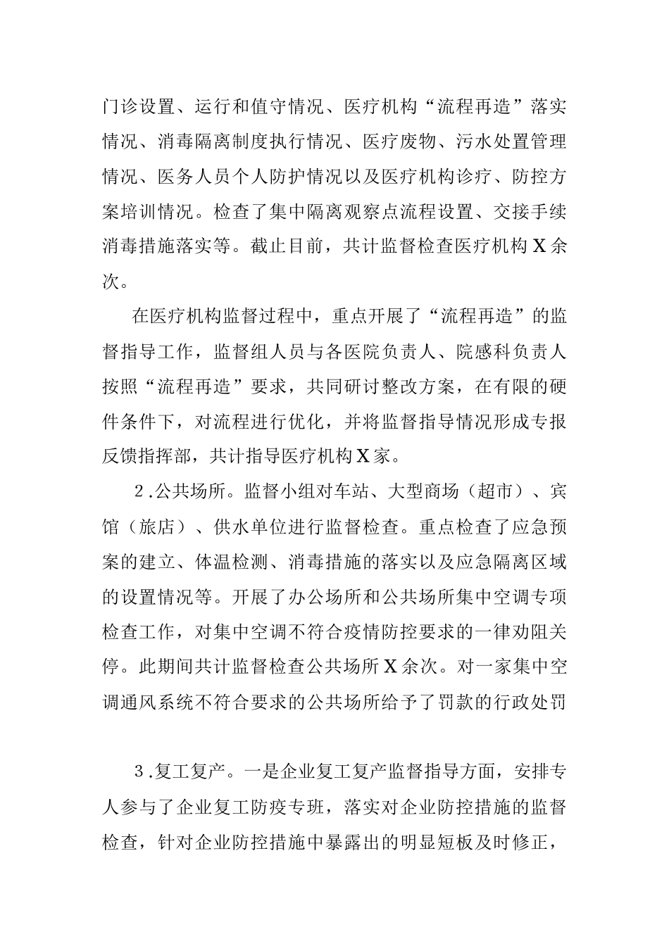 县卫生健康局X年行政执法监督工作总结.docx_第2页
