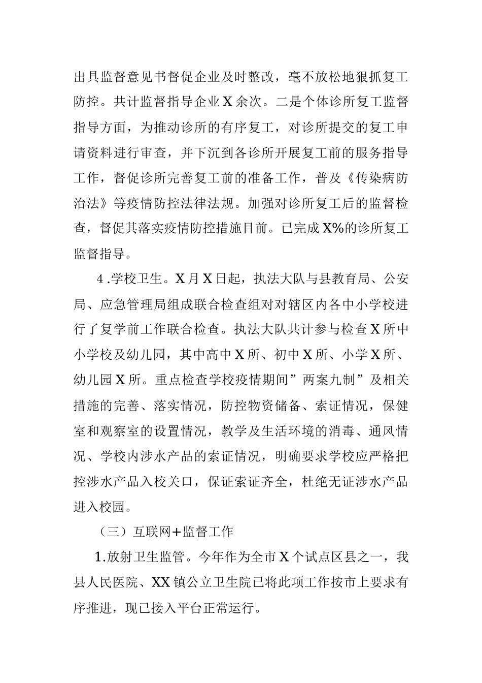 县卫生健康局X年行政执法监督工作总结.docx_第3页