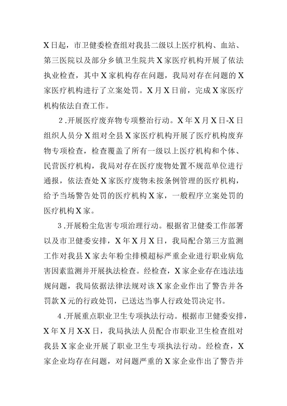 县卫生健康局X年行政执法工作总结.docx_第3页