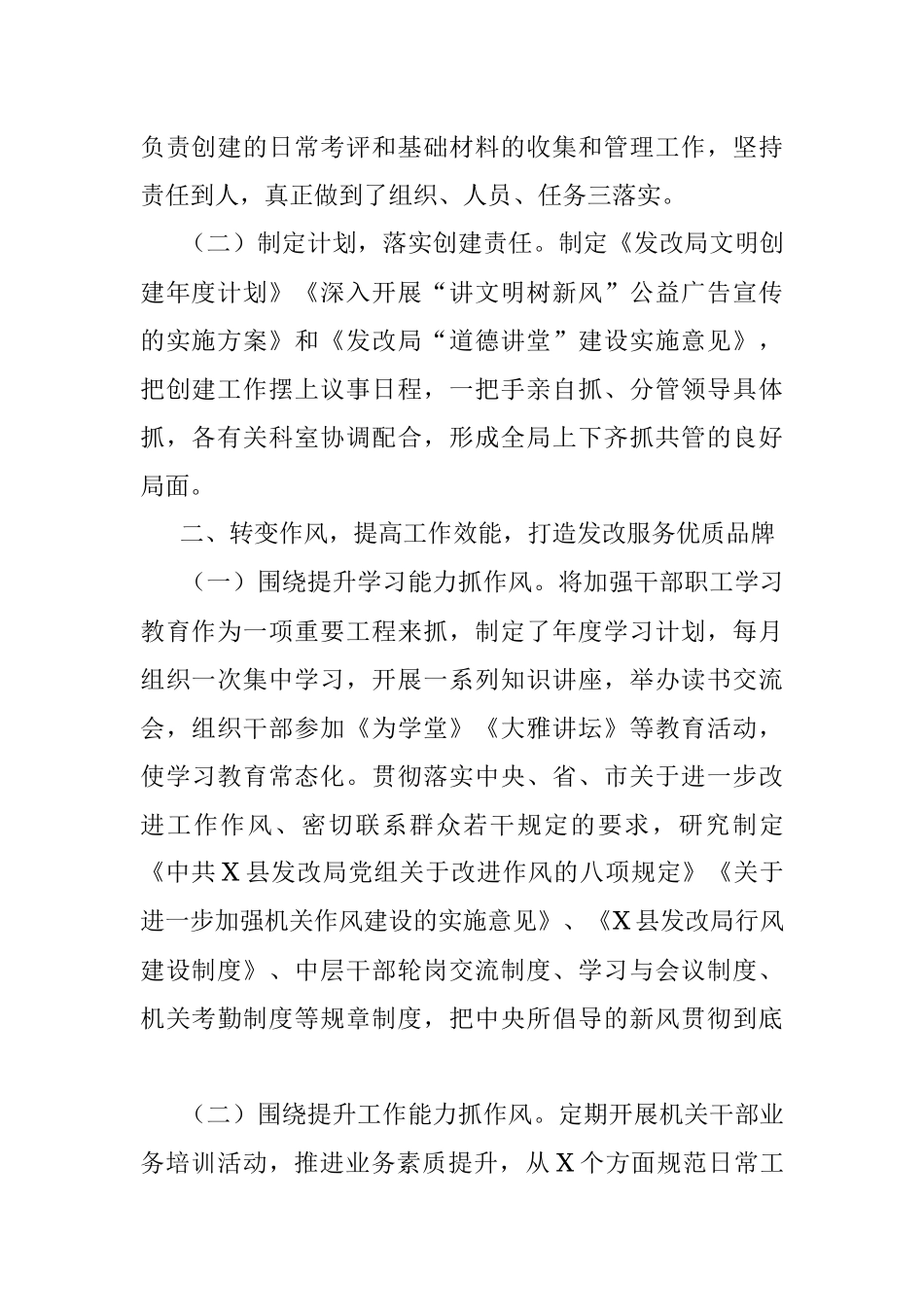 县发改局文明单位创建工作总结.docx_第2页