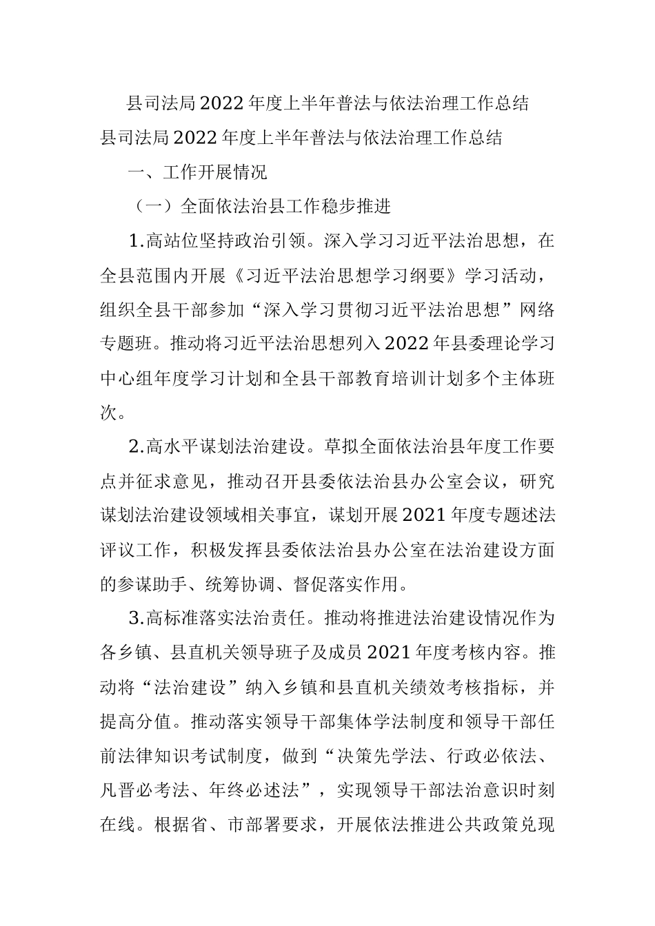 县司法局2022年度上半年普法与依法治理工作总结.docx_第1页