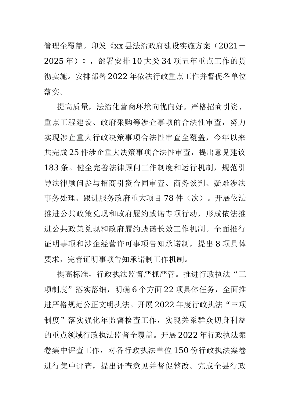 县司法局2022年工作总结及2023年工作安排_1.docx_第2页