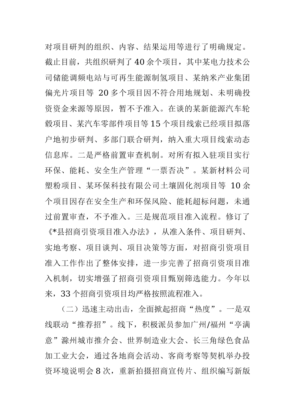 县商务局2022年度工作总结.docx_第2页