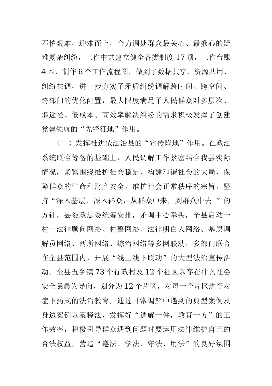 县司法局2022年度人民调解工作总结暨下一步工作计划.docx_第2页