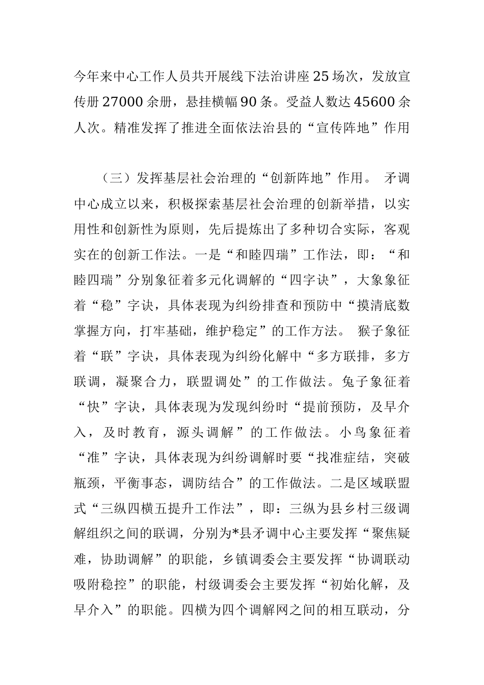 县司法局2022年度人民调解工作总结暨下一步工作计划.docx_第3页