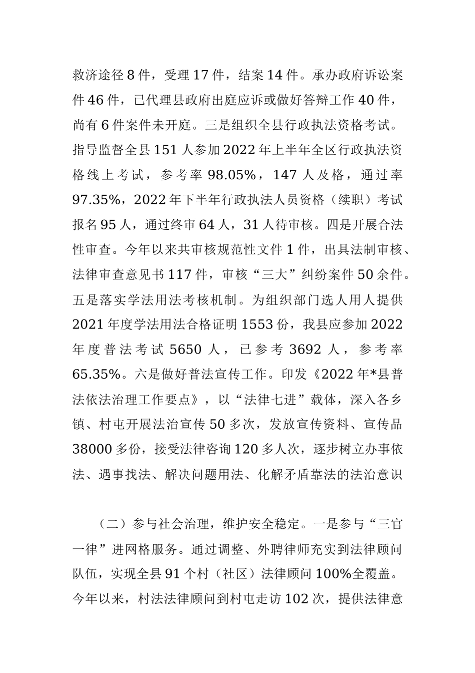 县司法局2022年工作总结和2023年工作思路.docx_第2页