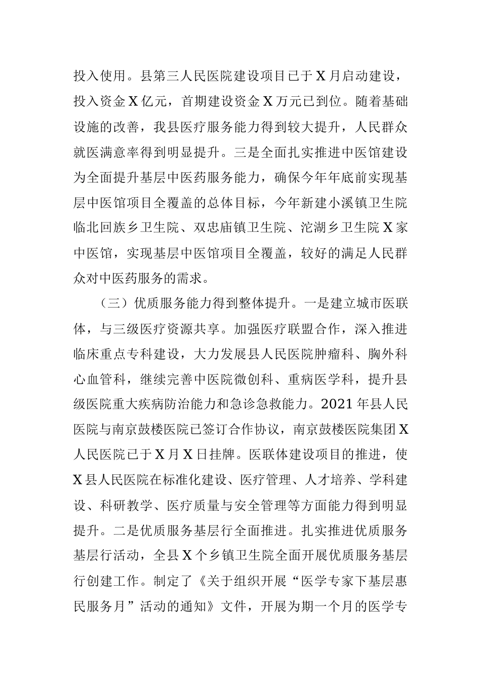 县卫生健康委2021年卫生健康工作总结及2022年工作计划.docx_第3页