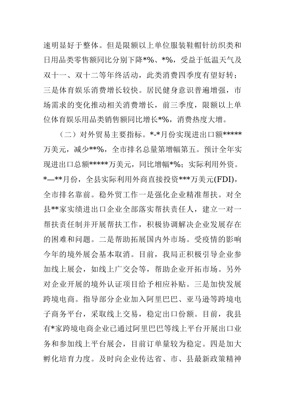 县商务局2022年工作总结和2023年工作计划.docx_第2页