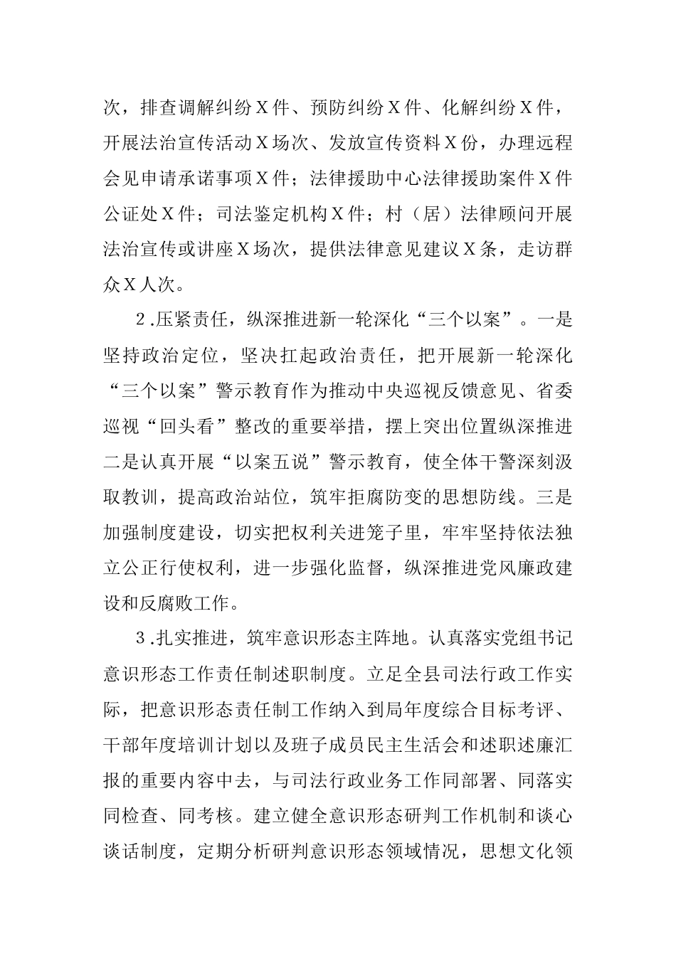 县司法局2021年度工作总结及2022年度工作计划.docx_第2页